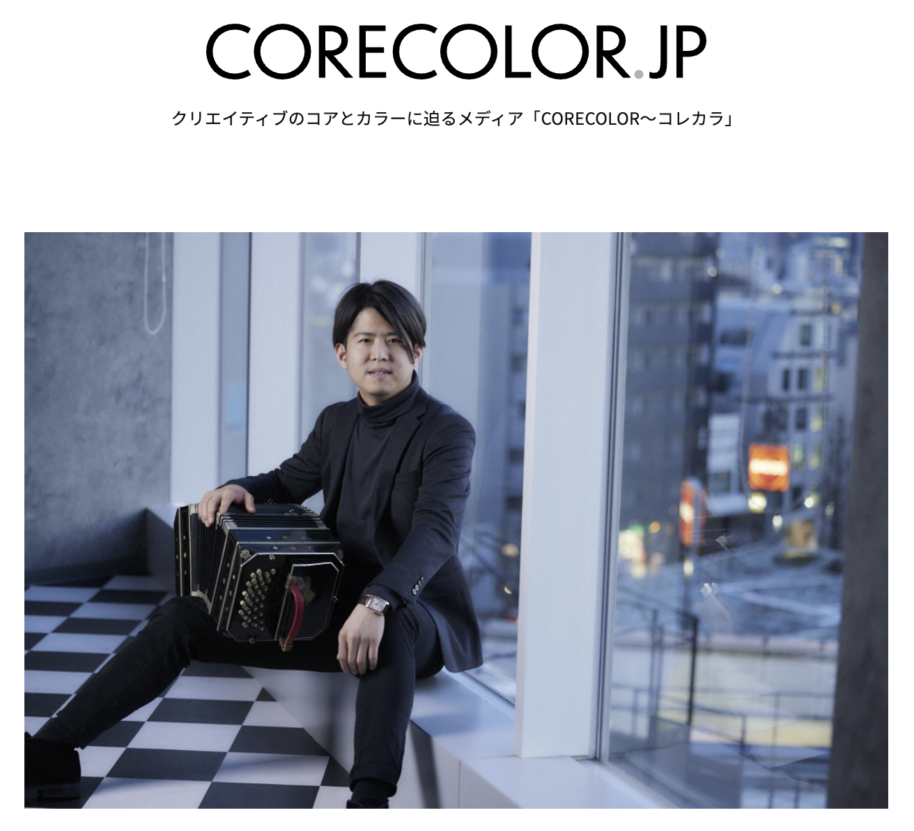 CORECOLOR.JP】10歳で世界の扉を叩き、16歳でアルゼンチンへ。世界的